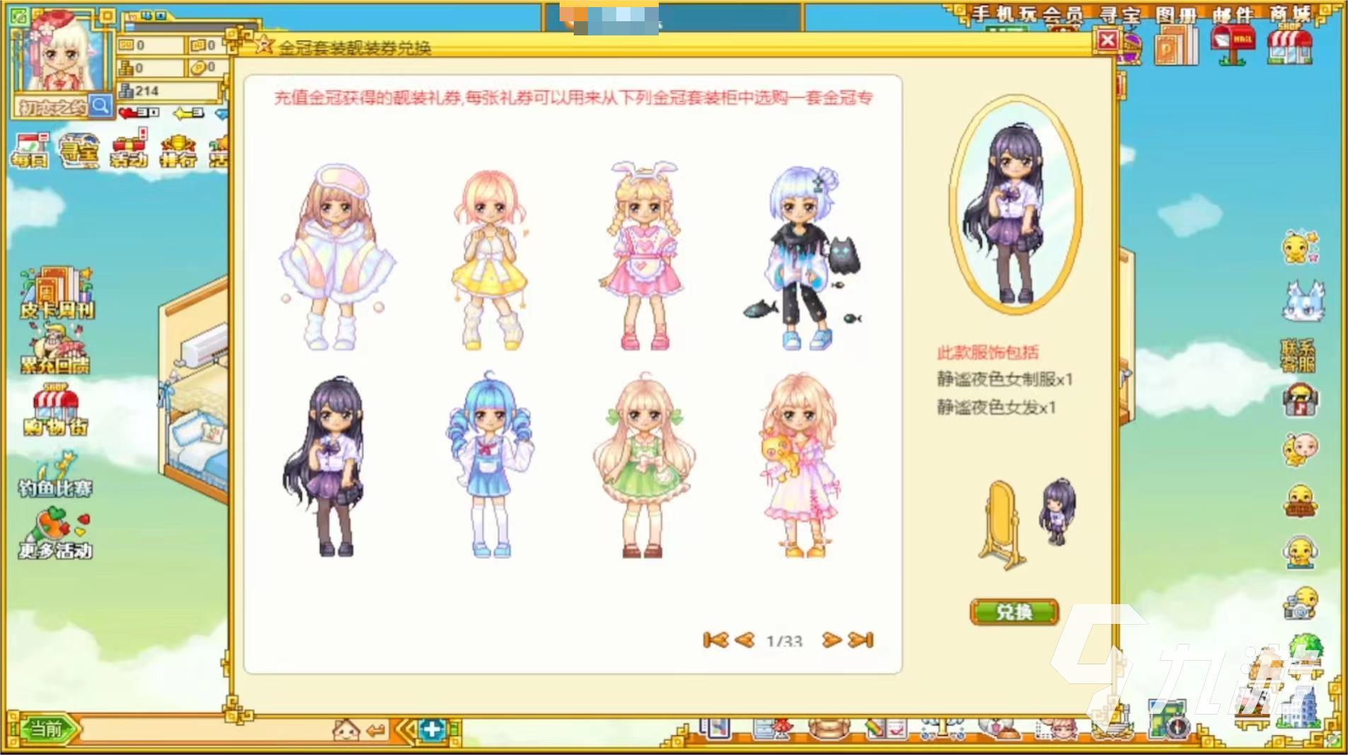 皮卡堂女装大全 皮卡堂女装搭配详情一览
