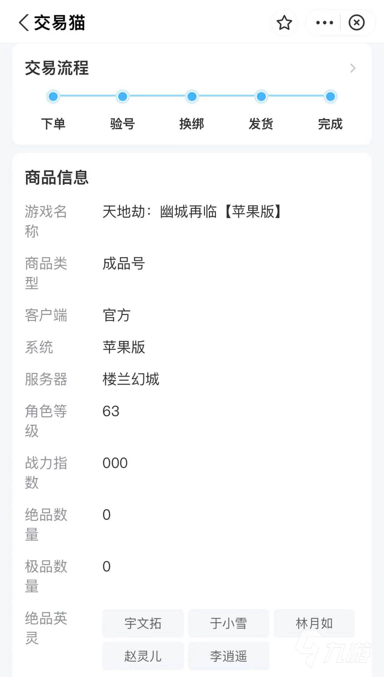 天地劫手游账号去哪买更好​ 天地劫手游买号平台推荐​