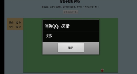 消除QQ小表情截图3