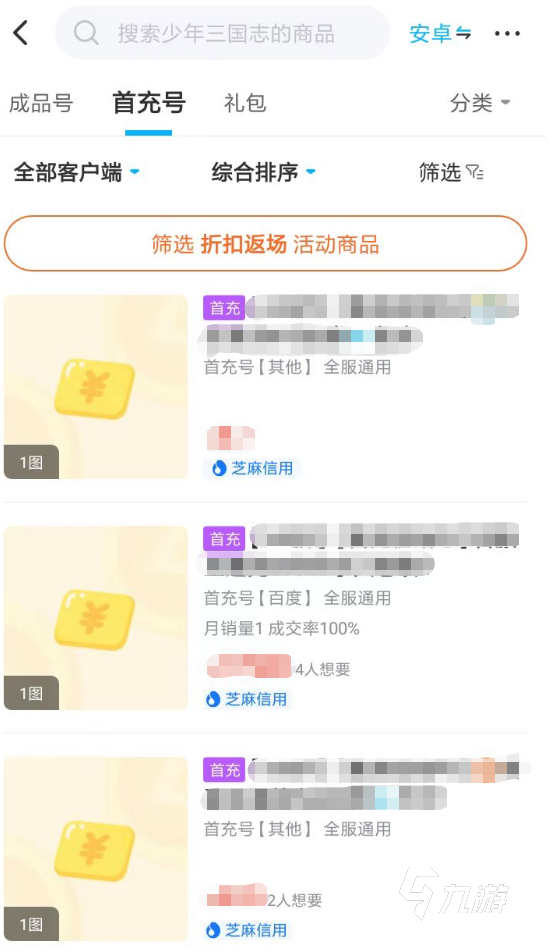 少年三国志初始号在哪买 正规游戏账号交易平台分享