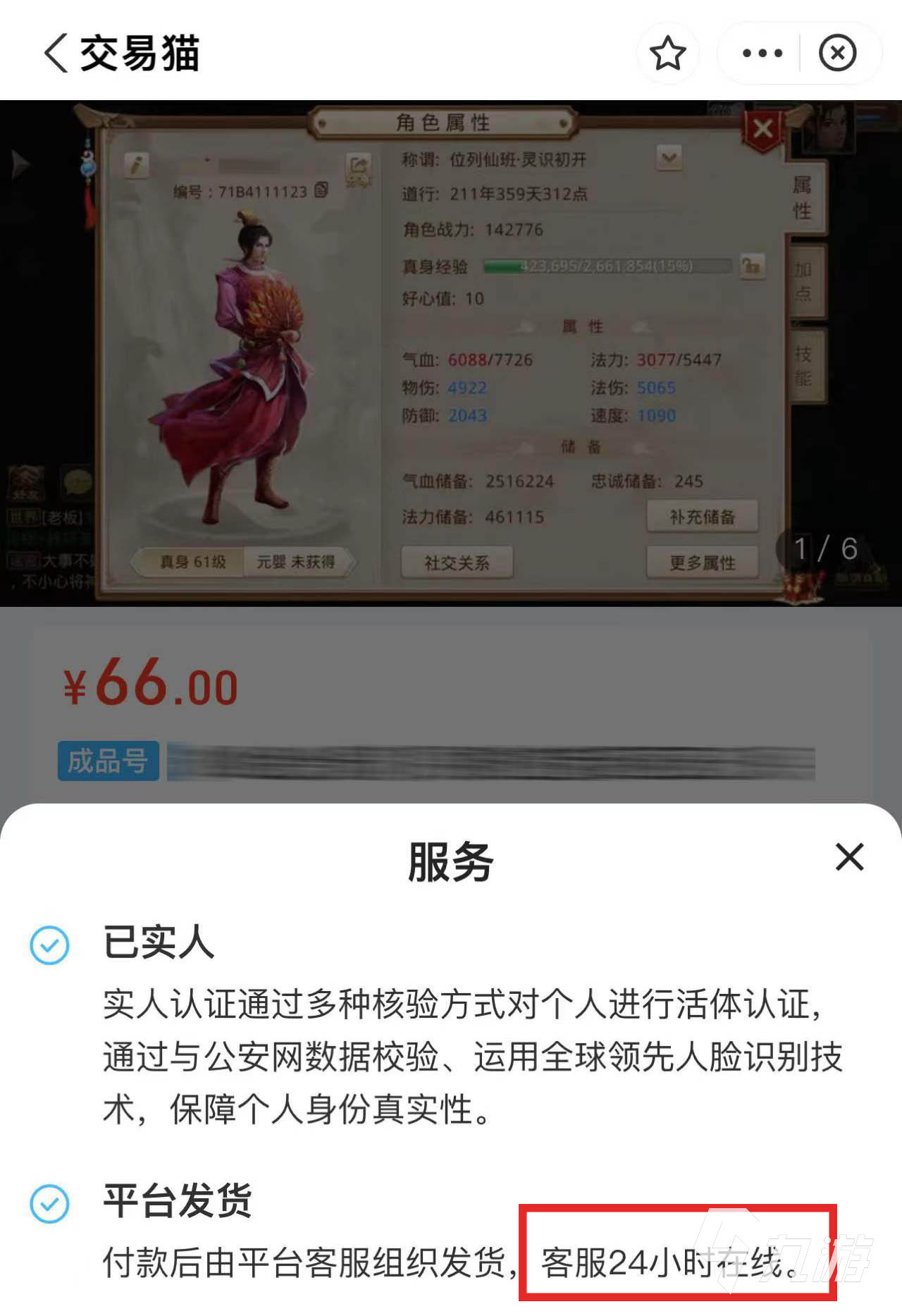 想买个问道手游号去什么平台上买 问道手游号购买平台分享​