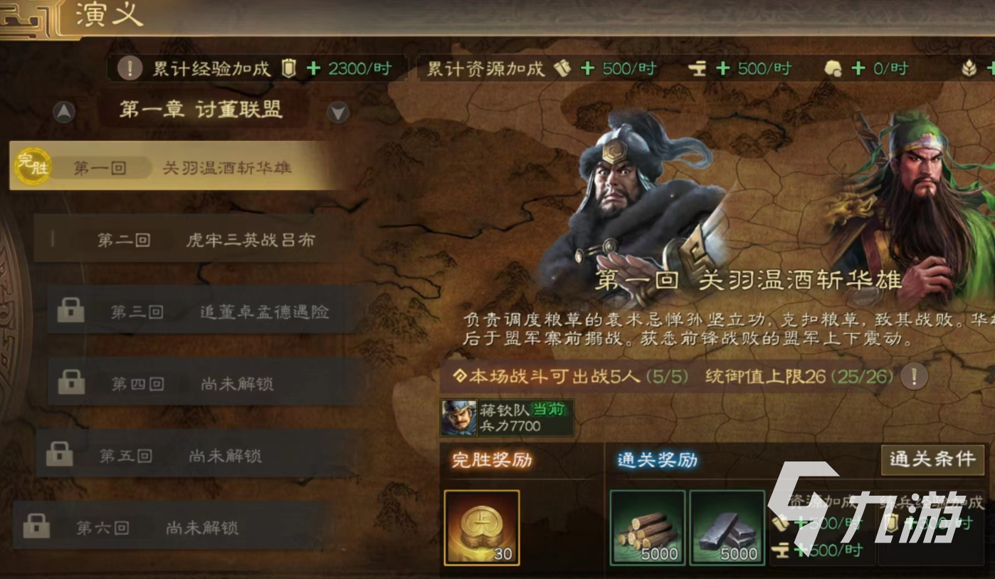 三国志战棋版演义怎么玩 三国志战棋版演义打法介绍
