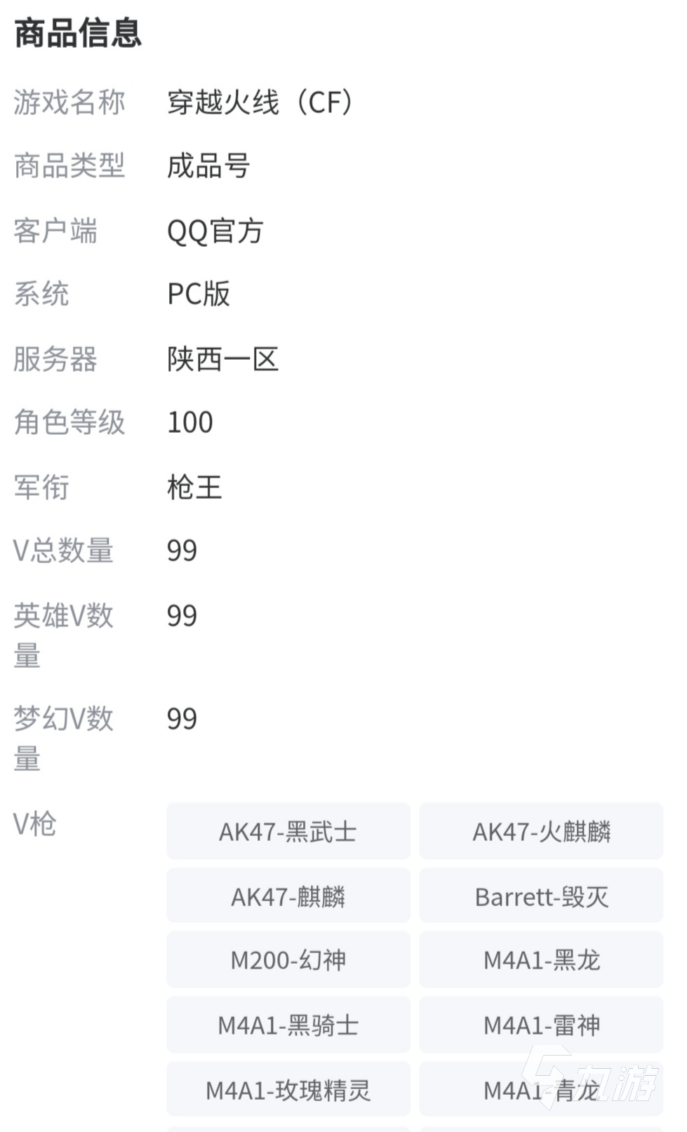 cf賬號購買哪個平臺好 cf賬號購買平臺下載鏈接介紹