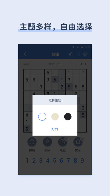 桔子数独截图2