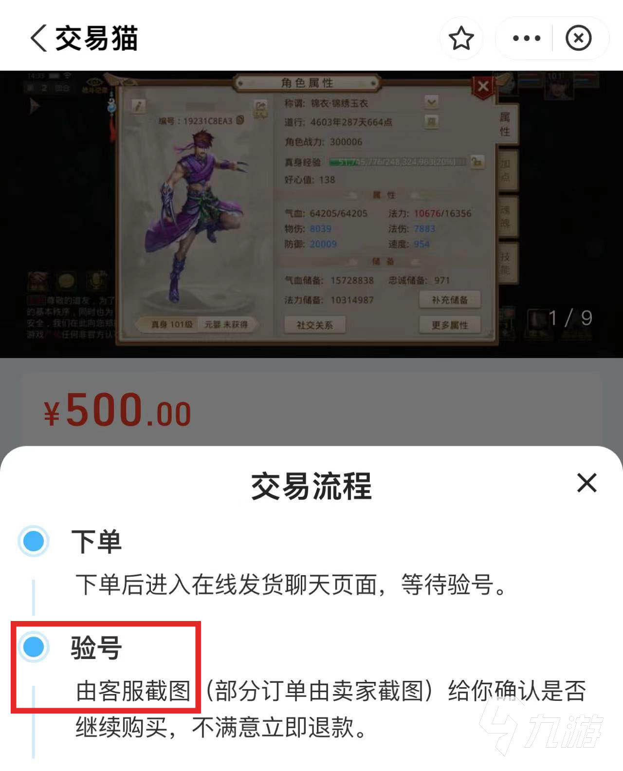 想买个问道手游号去什么平台上买 问道手游号购买平台分享​
