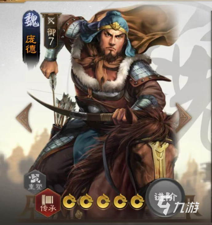 三国志战棋版庞德怎么样 庞德强度分析及阵容搭配推荐