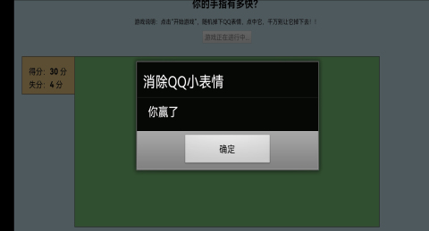 消除QQ小表情截图2