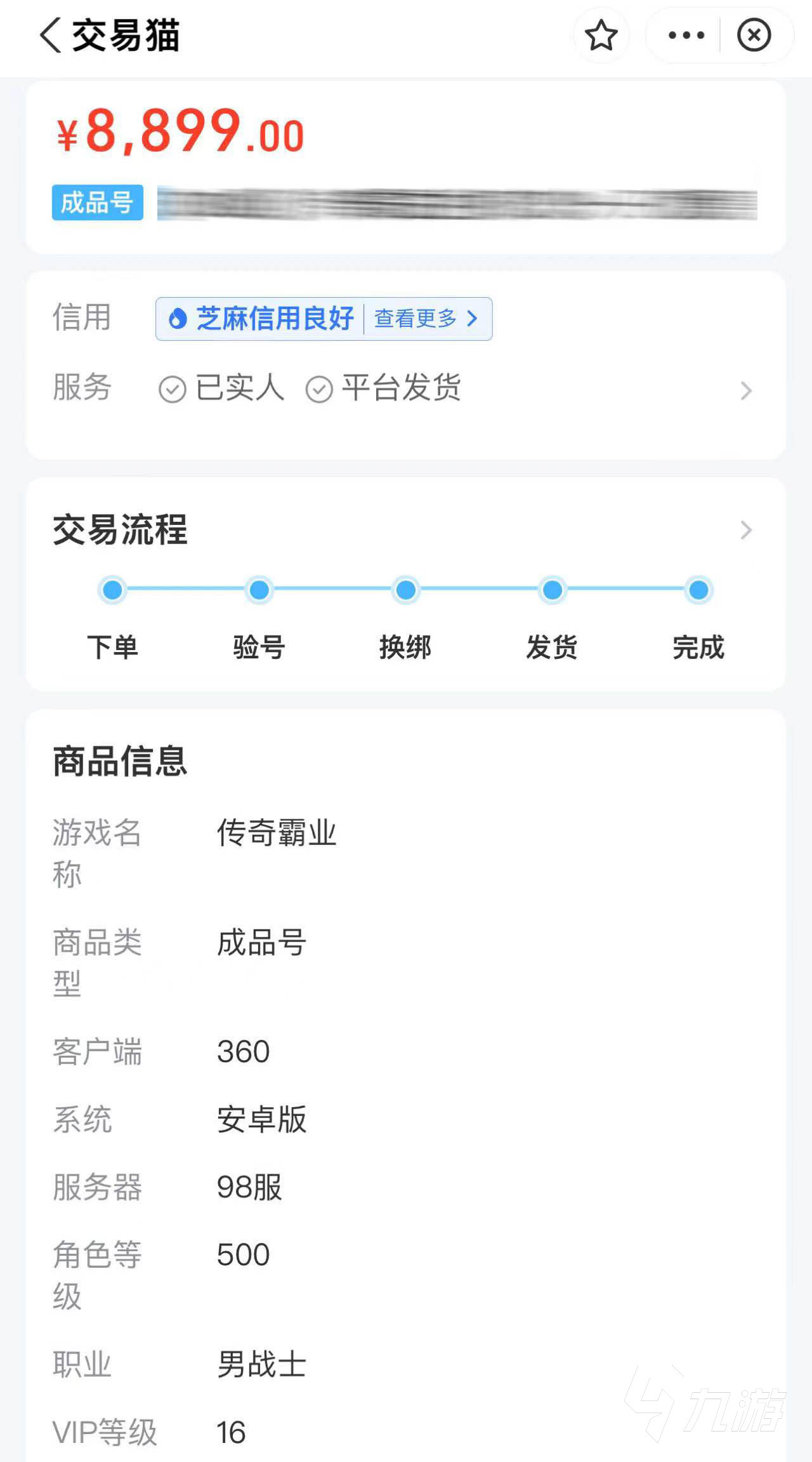 传奇霸业卖号交易平台有哪些 去哪卖传奇霸业账号靠谱