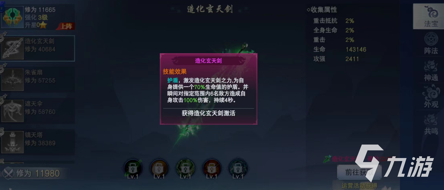 主宰仙俠靈鑒大全 主宰仙俠法寶圖鑒分享