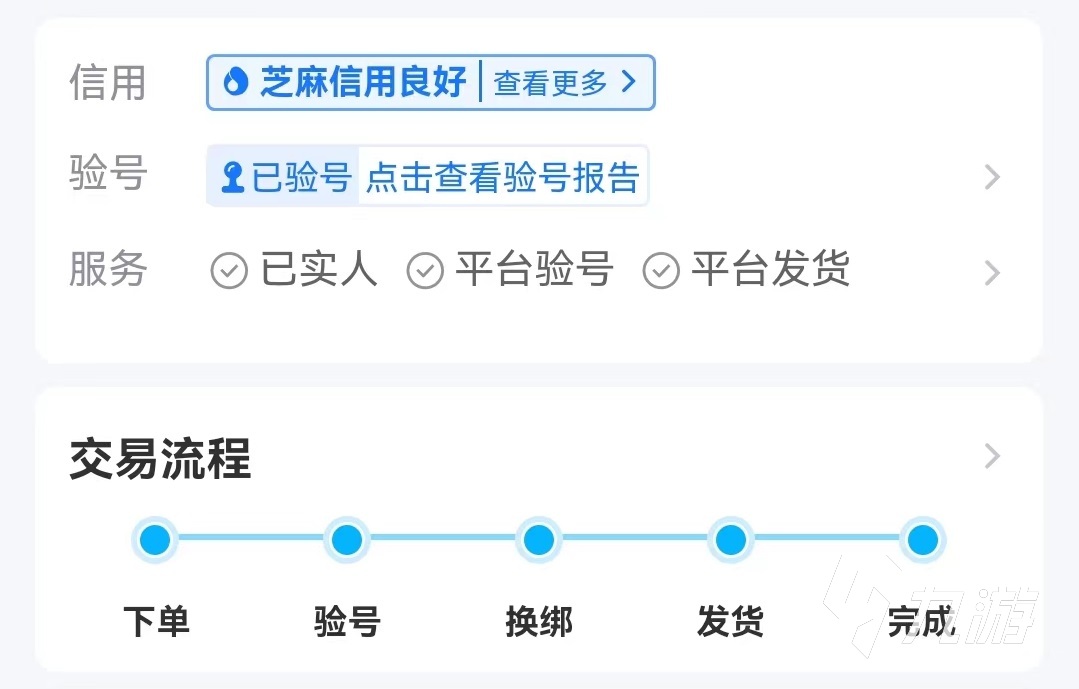 九阴真经账号交易平台有哪些 热门游戏账号买卖app哪个好