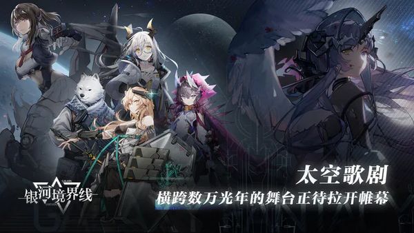 银河境界线什么时候上线 银河境界线上线时间分享截图