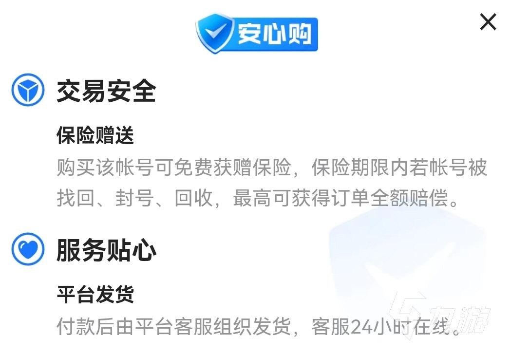 买游戏账号怎么买保险 能买保险的账号买卖平台下载链接