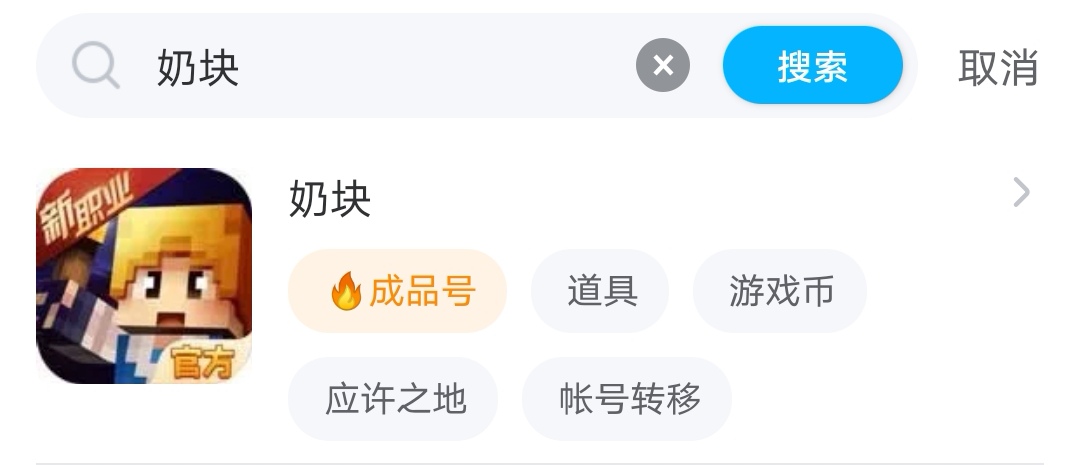 奶块卖号平台有哪些 靠谱的出售账号平台下载地址分享