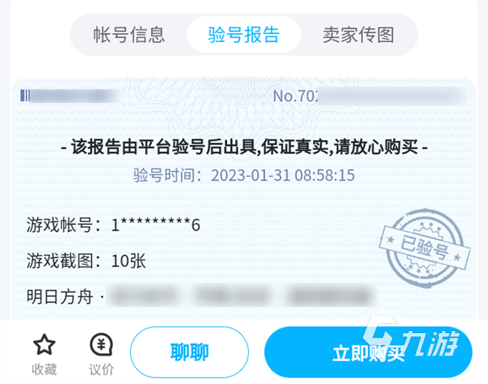 买明日方舟账号去哪买好 热门的明日方舟买号软件下载推荐