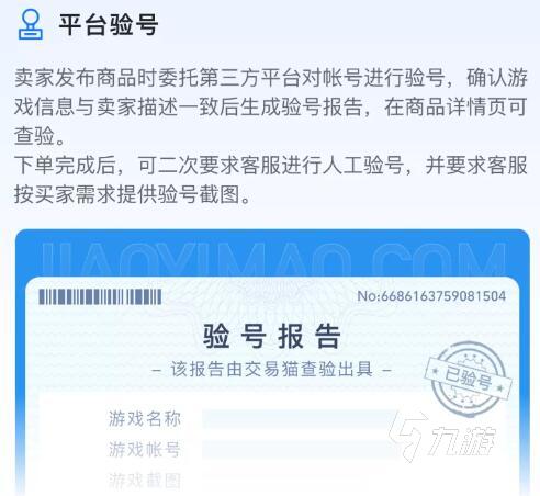 魔域买号平台哪个安全 稳妥安全的账号交易平台分享