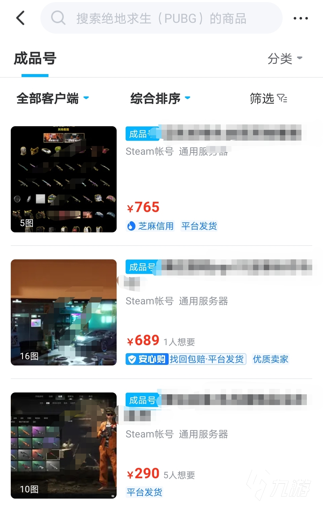 绝地求生账号交易平台app