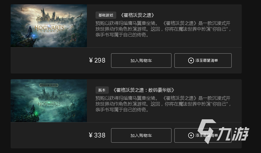 霍格沃茨遺產(chǎn)多少錢 霍格沃茨遺產(chǎn)預(yù)售價格及豪華版內(nèi)容一覽
