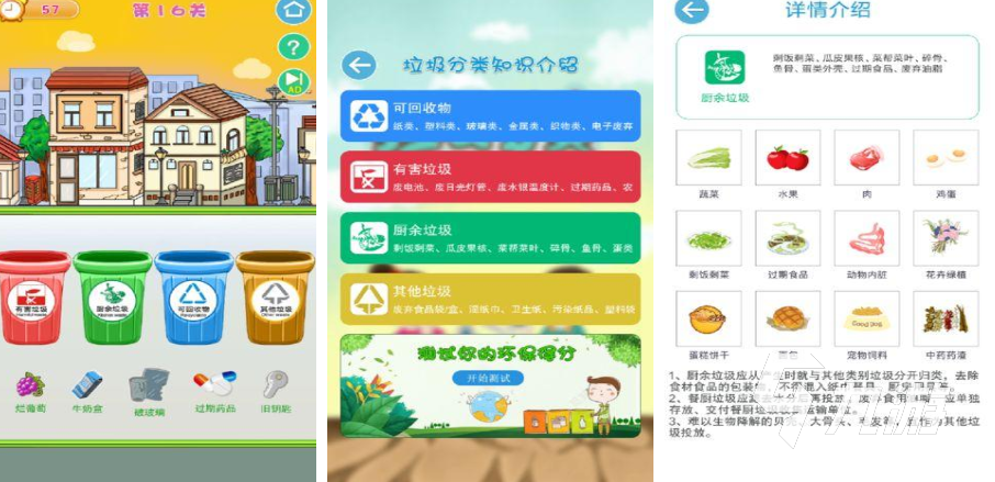 2023垃圾分类闯关游戏有哪些 有趣的垃圾分类游戏分享