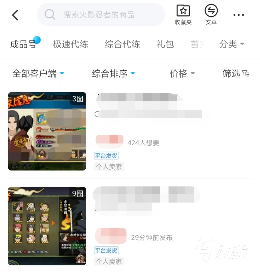 火影忍者买号在哪里买便宜 便宜好用的火影账号交易平台