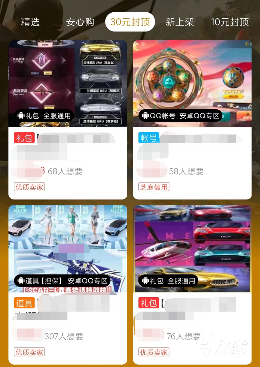 和平精英成品号低价出售平台怎么选 和平精英手游账号出售平台推荐