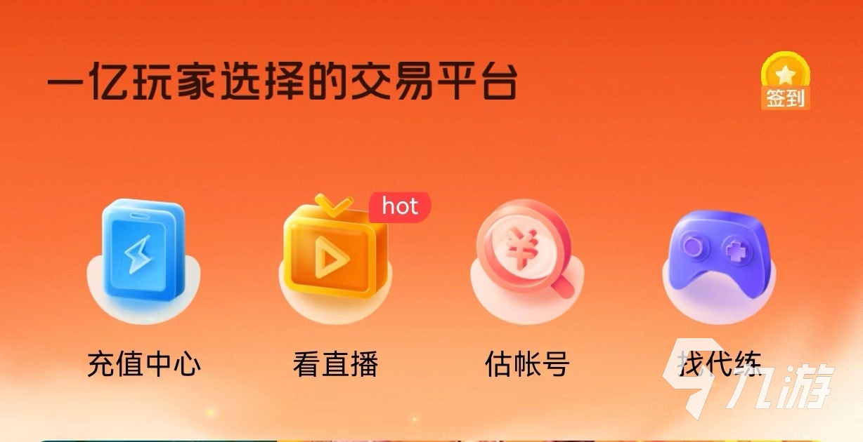 估算游戏账号价格选什么软件​ 可以估价的账号交易平台推荐​