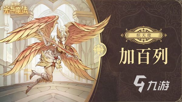 异世代光与魔法升星材料有哪些 异世代光与魔法升星具体材料分享