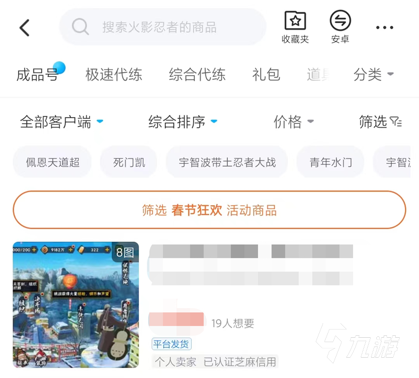 火影忍者手游成品號在哪買 成品號線上交易平臺推薦