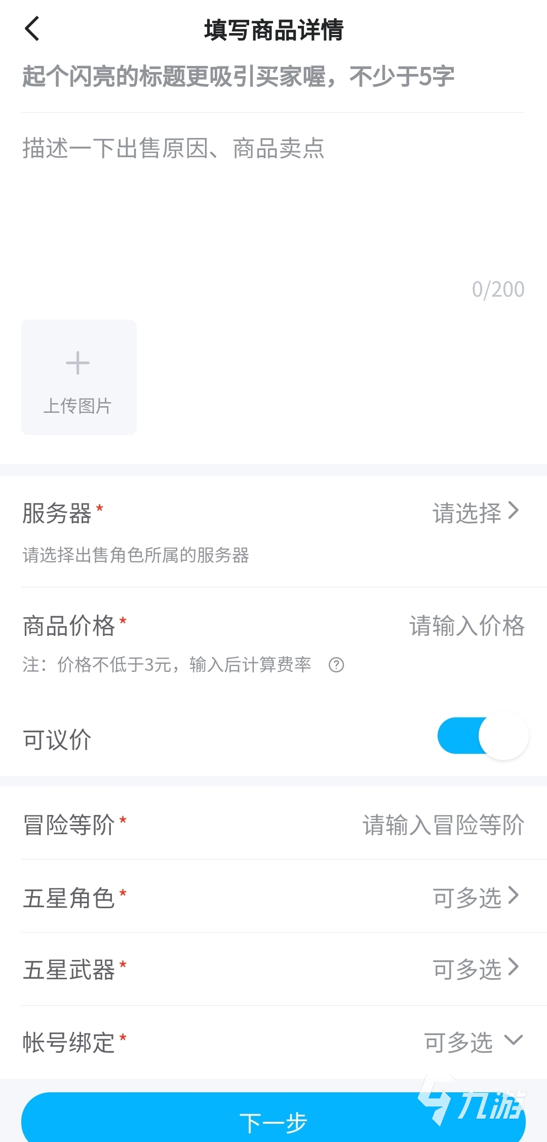 贩卖游戏账号交易平台哪个好 安全的游戏号交易app是什么