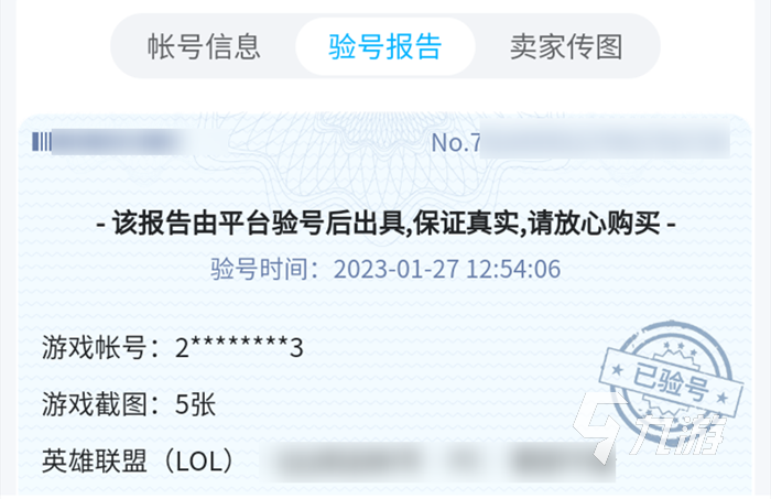 英雄联盟号在哪里买 优质的lol买号平台推荐