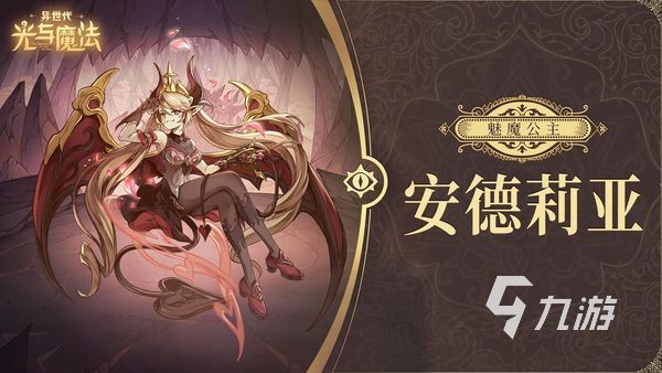 异世代光与魔法升星材料有哪些 异世代光与魔法升星具体材料分享