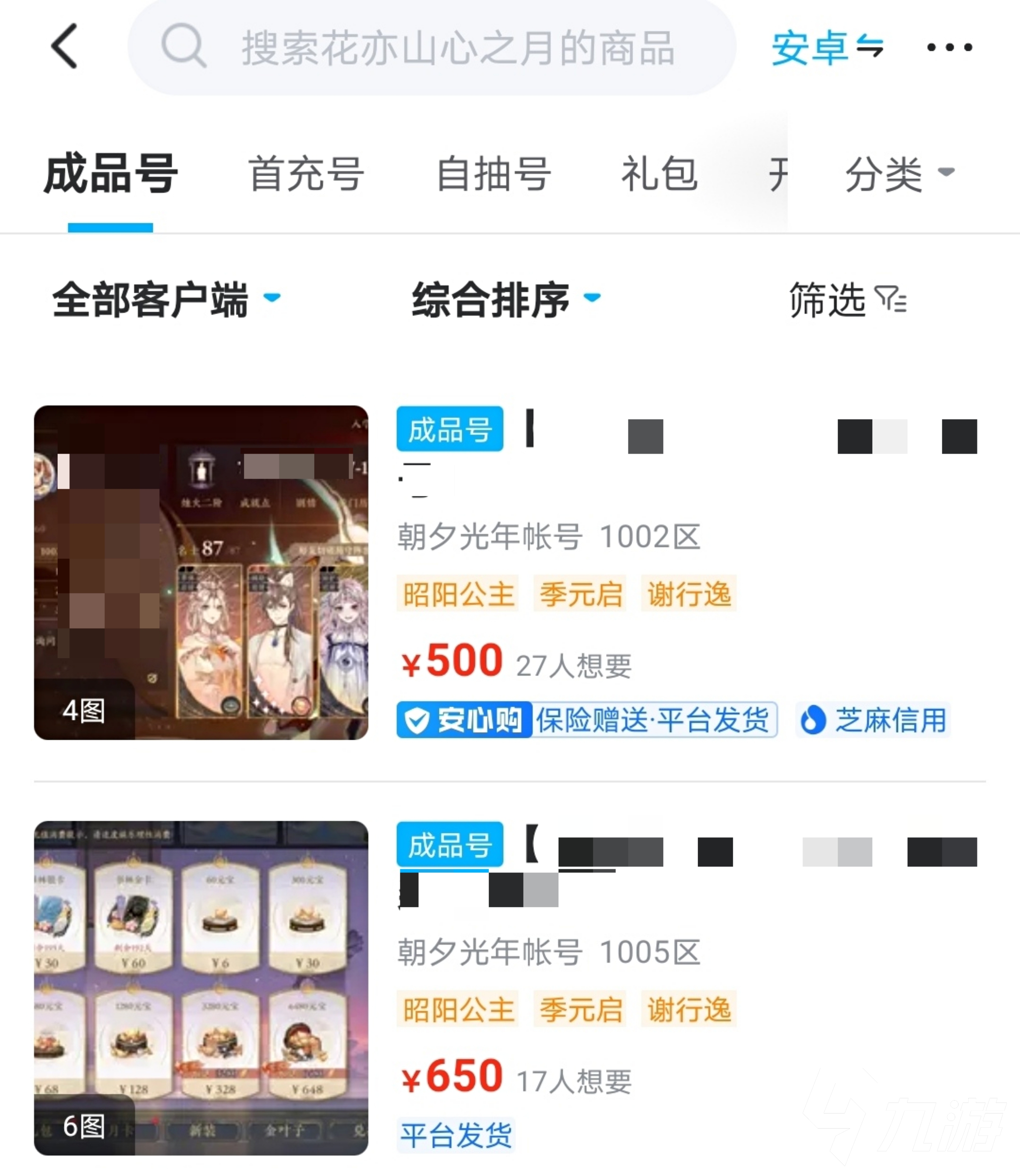 花亦山心之月怎么卖号 方便的卖号app有什么