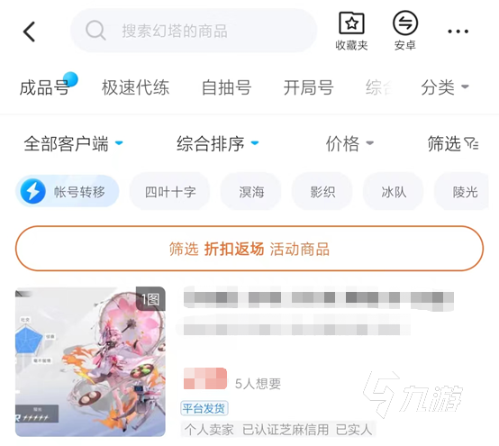 幻塔买号需要注意什么 安全可靠的账号交易平台推荐