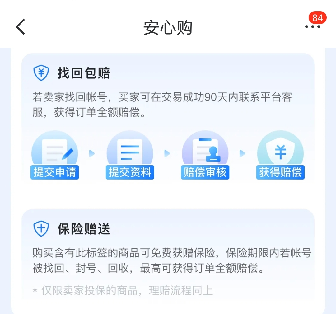 游戏交易账号交易平台有什么 买卖账号去哪里靠谱截图