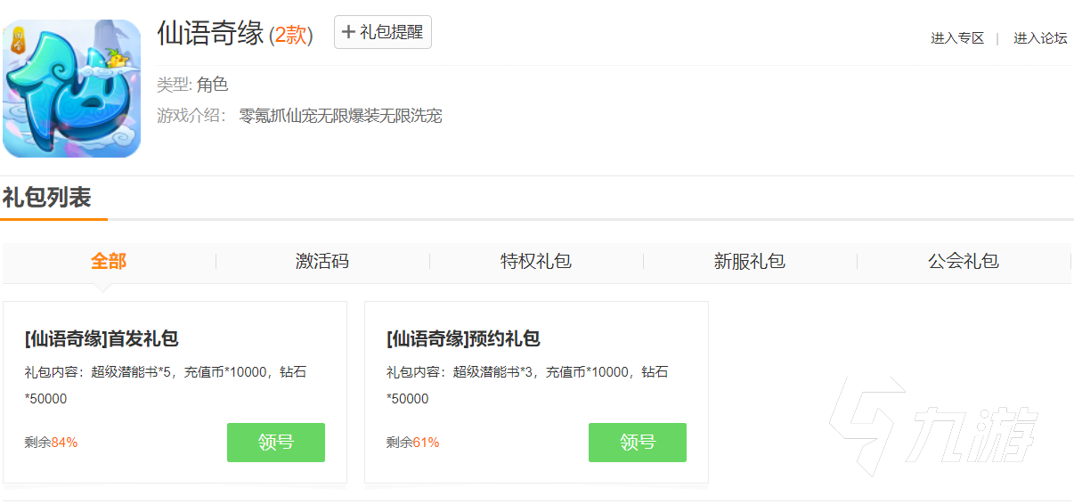 仙语奇缘礼包兑换码有什么​ 最新​礼包兑换码大全