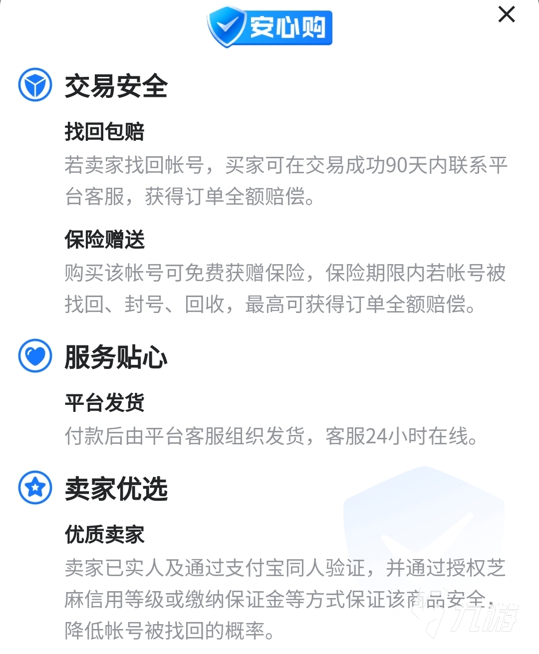 买账号的平台哪个安全 稳妥的买号平台推荐