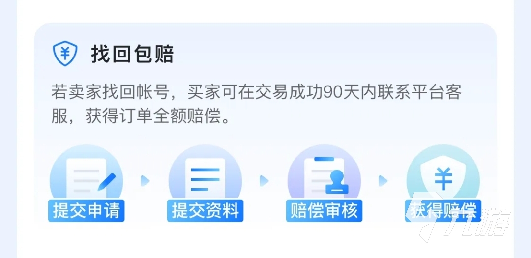 端游吃雞怎么買號靠譜 好用的買號平臺推薦