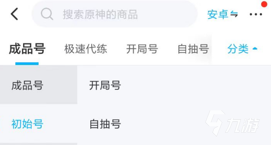 初始号购买app分享 实用的游戏账号买卖平台推荐