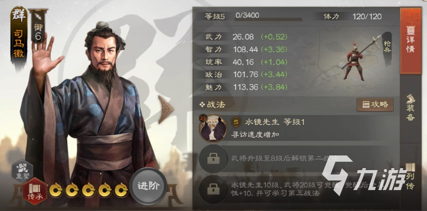 三国志战棋版司马徽怎么样 司马徽详细介绍