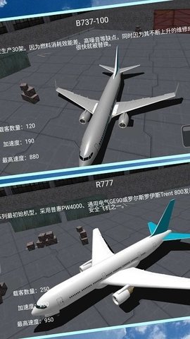 遨游藍(lán)天模擬器截圖1
