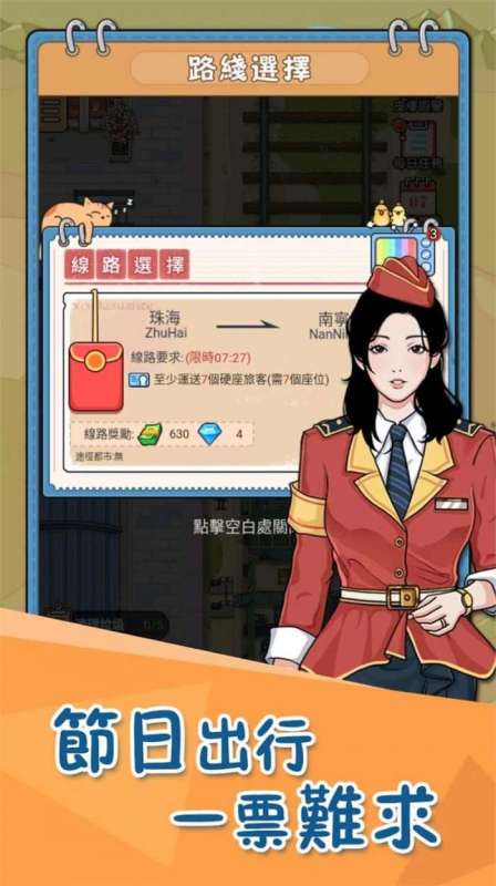 闲置火车截图2