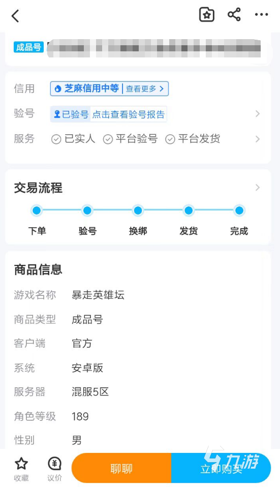 暴走英雄壇成品號(hào)如何交易 可靠的游戲號(hào)交易app推薦