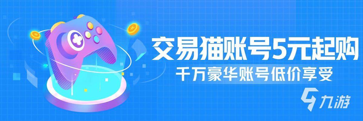 什么应用可以买游戏号 可以购买游戏账号的平台下载链接