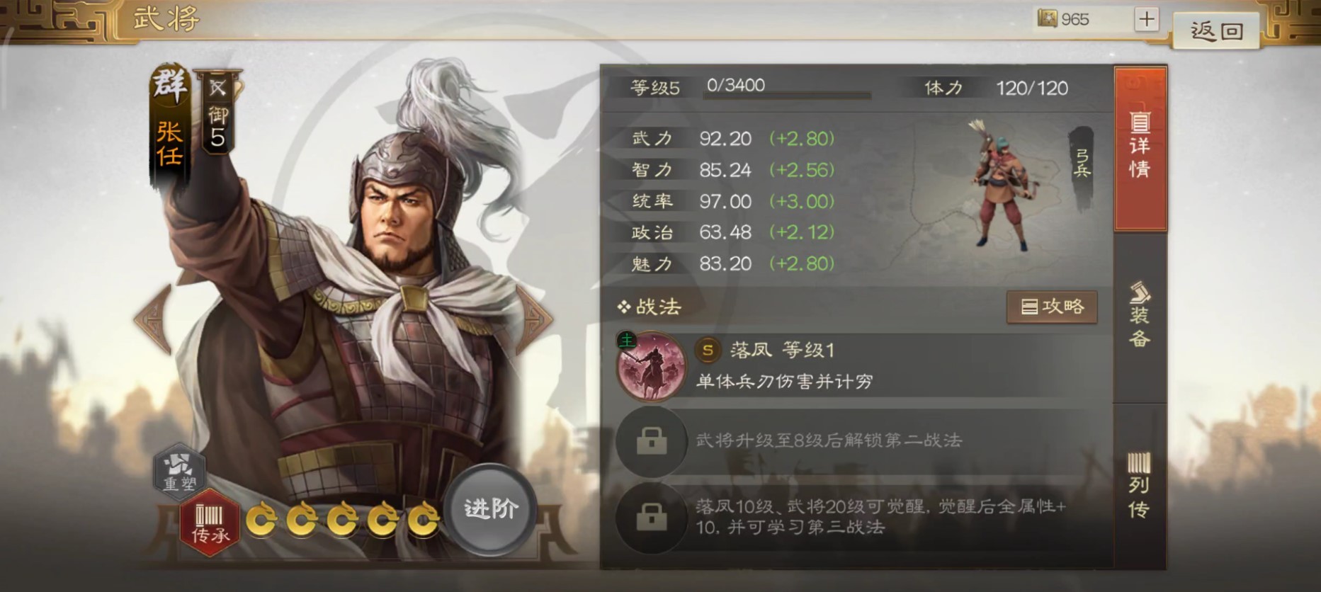 三国志战棋版张任怎么样 张任武将详情一览