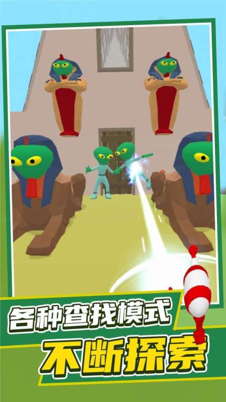 发现外星人截图1