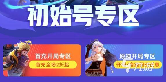 在网上买游戏初始号安全吗 正规的账号交易平台分享