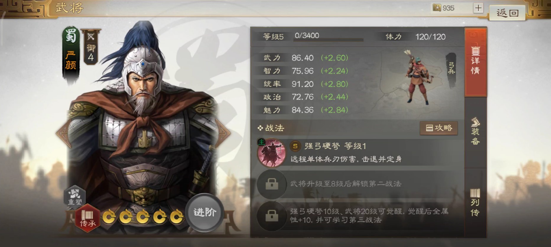 三国志战棋版严颜怎么样 严颜武将技能介绍