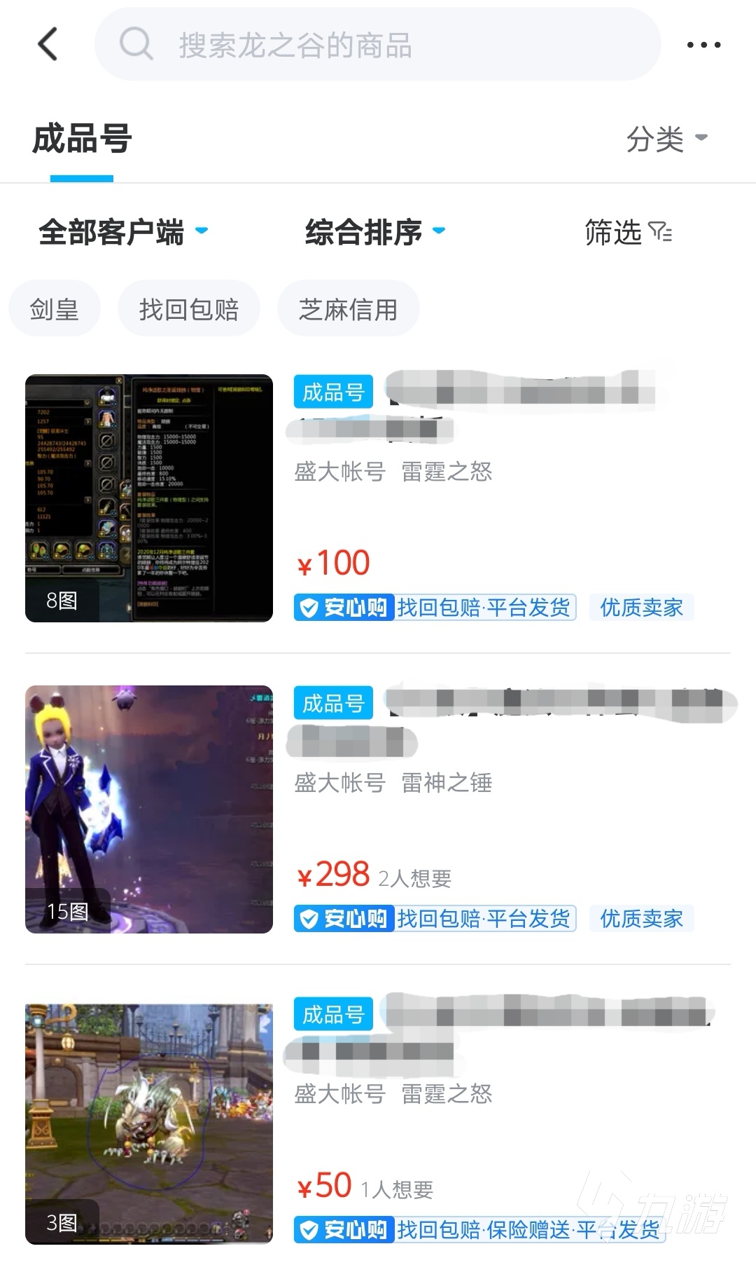 龙之谷卖号平台有哪些 热门的卖号平台分享