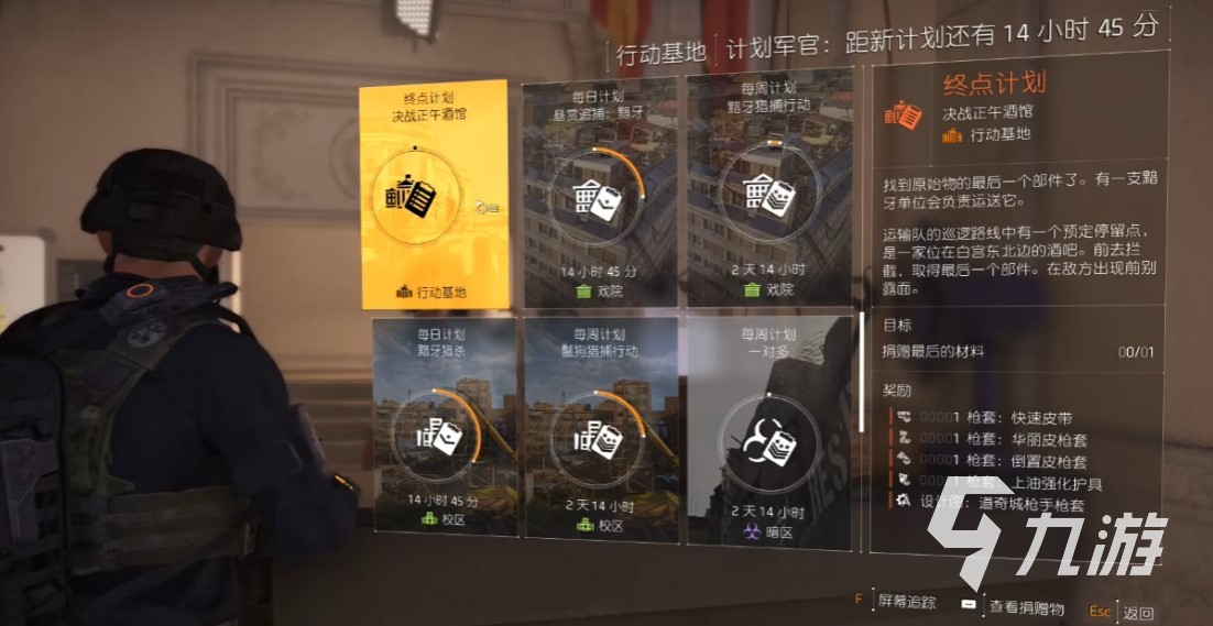 全境封锁2决战正午酒馆位置在哪 前往时间与位置介绍