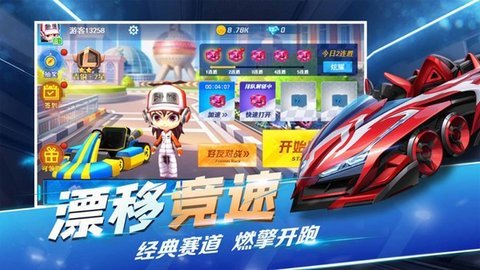全民极限漂移截图1