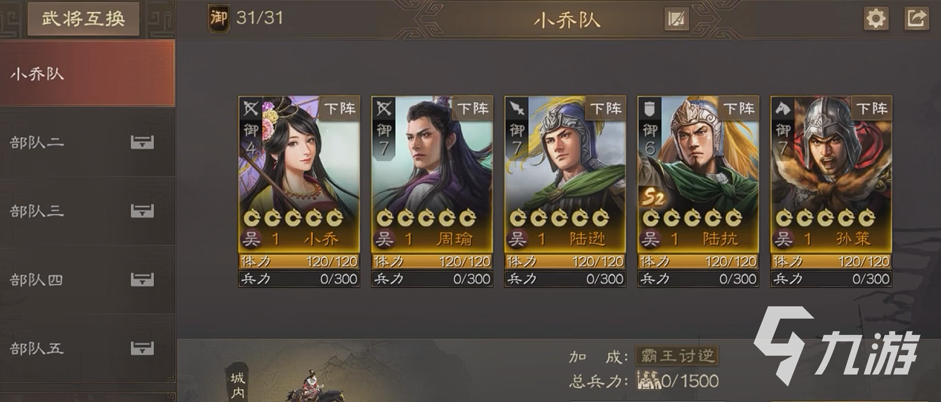 三国志战棋版小乔武将攻略 三国志战棋版小乔阵容推荐